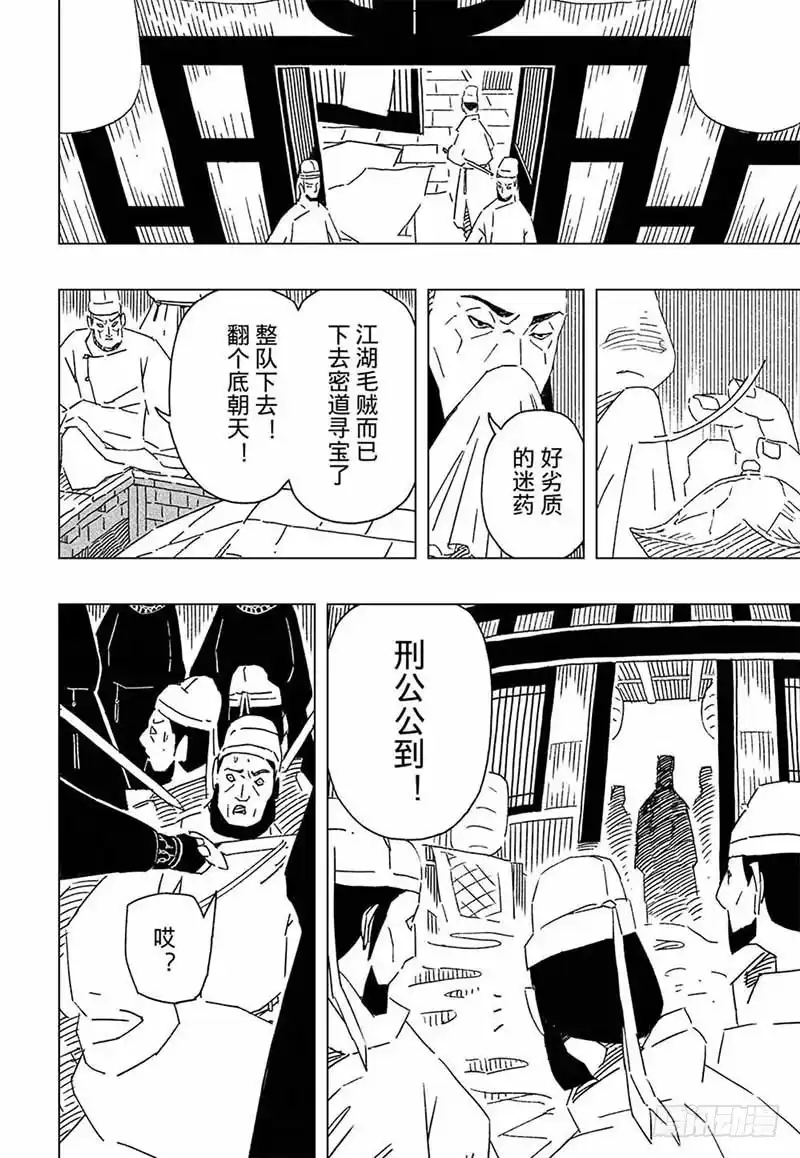《黄雀传》第8话第1节 第2页