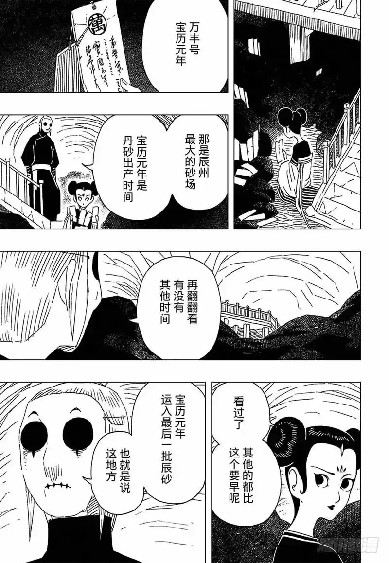 《黄雀传》第8话第1节 第5页