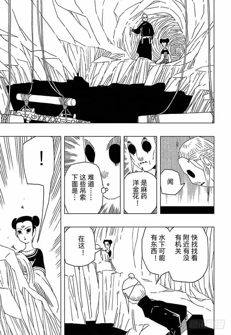 《黄雀传》第8话第1节 第7页