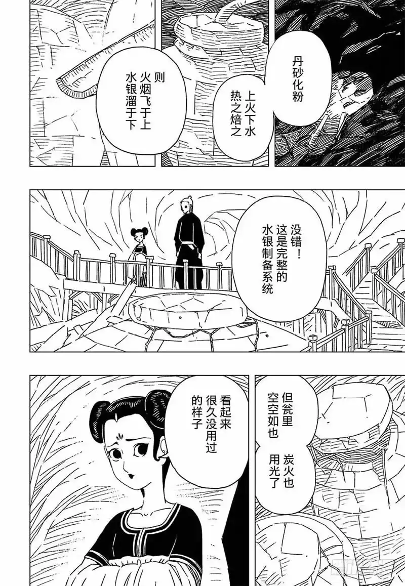 《黄雀传》第8话第1节 第4页