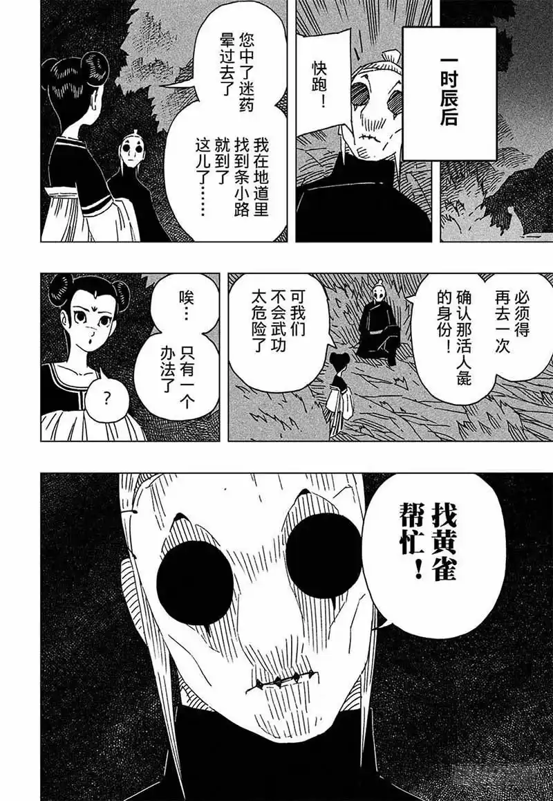 《黄雀传》第8话第2节 第9页