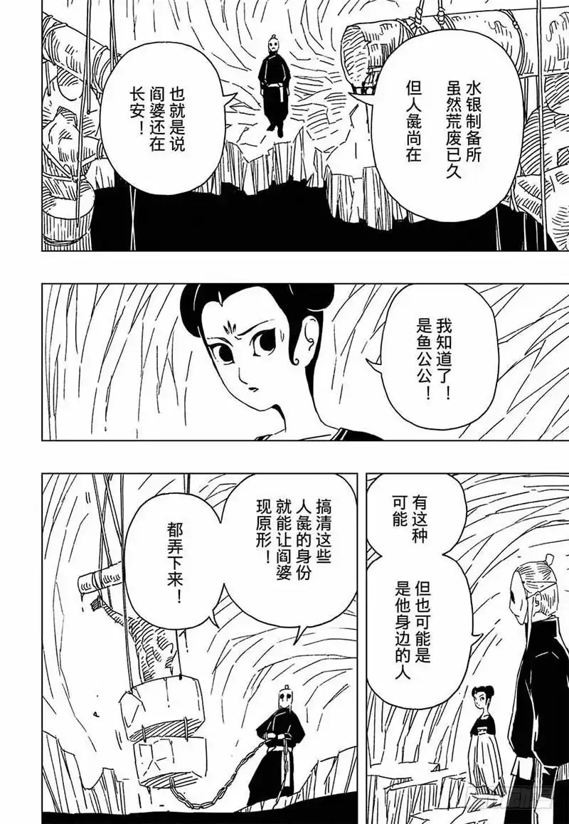 《黄雀传》第8话第2节 第3页