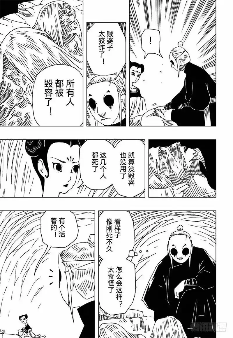 《黄雀传》第8话第2节 第4页
