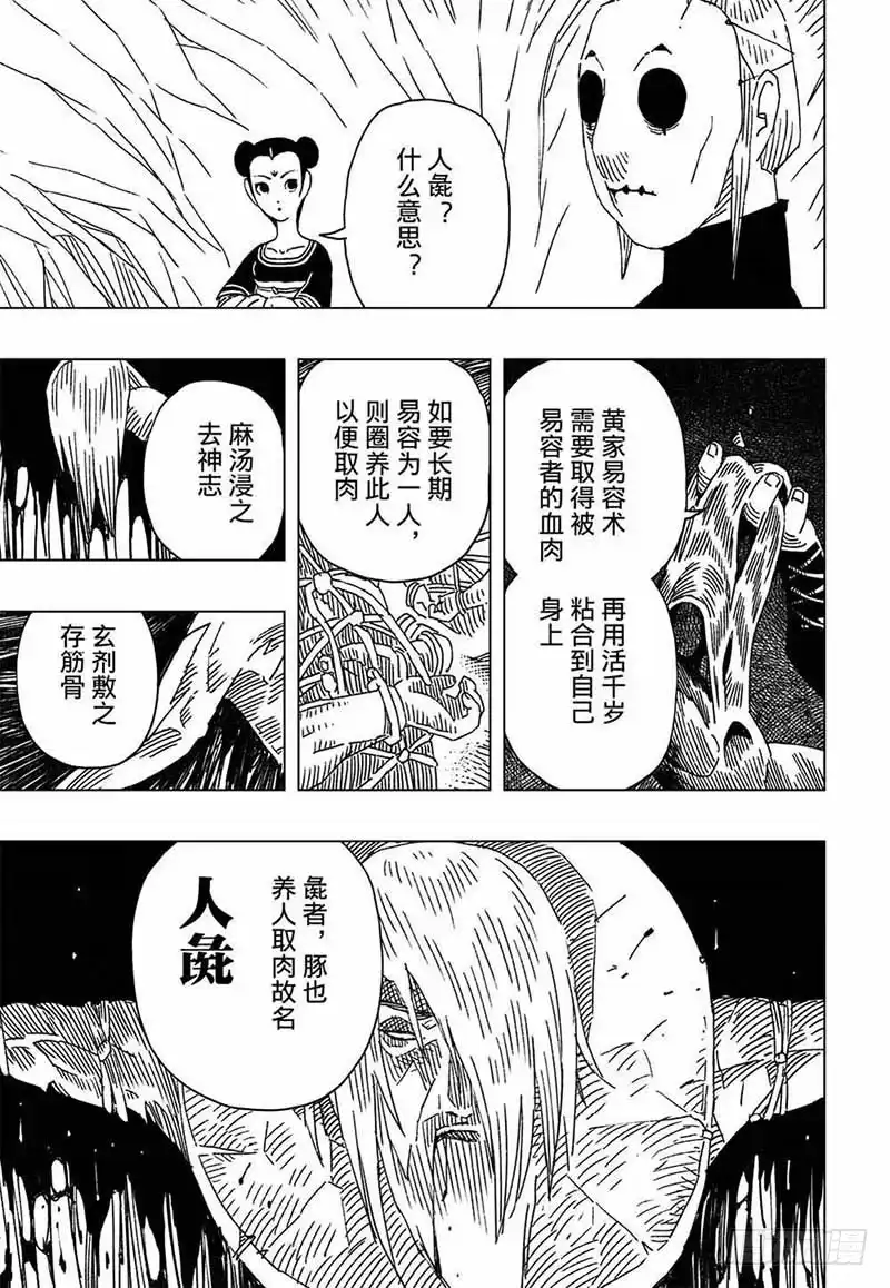 《黄雀传》第8话第2节 第2页