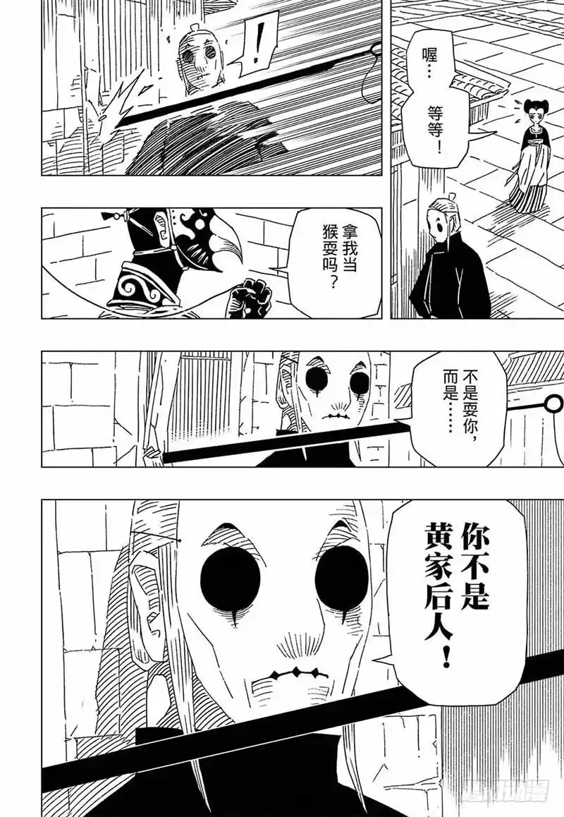 《黄雀传》第8话第3节 第9页