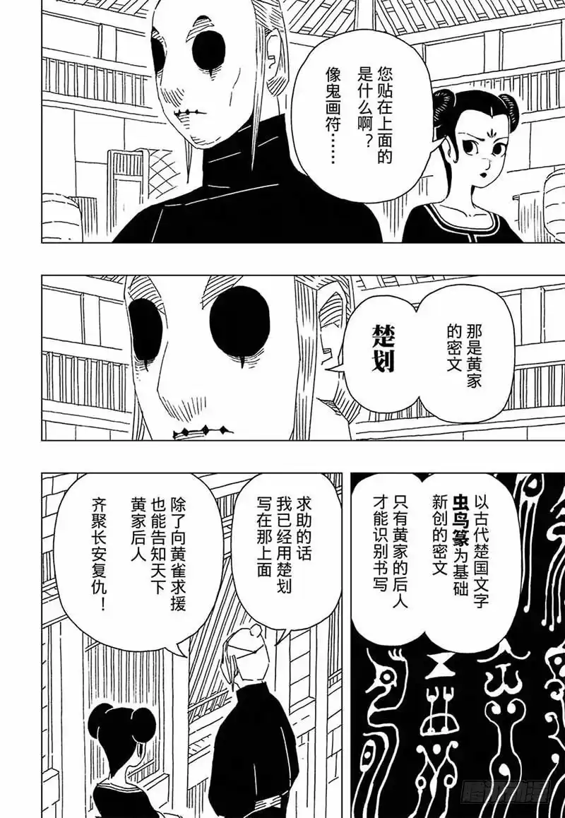 《黄雀传》第8话第3节 第3页