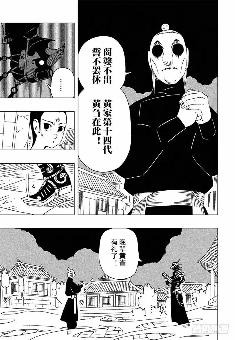 《黄雀传》第8话第3节 第6页