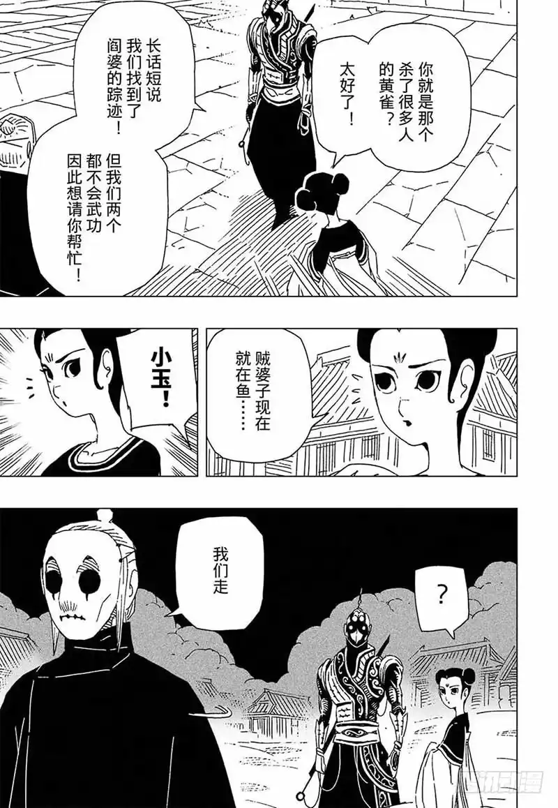 《黄雀传》第8话第3节 第8页