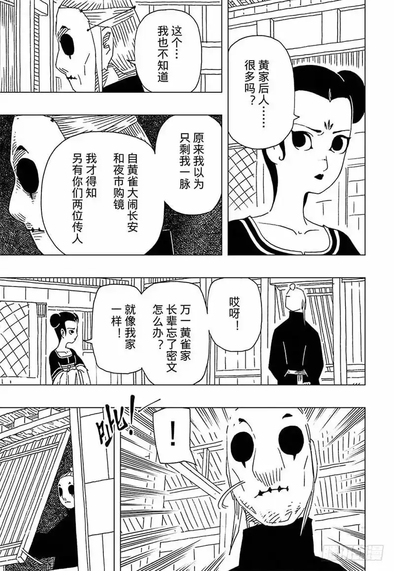 《黄雀传》第8话第3节 第4页