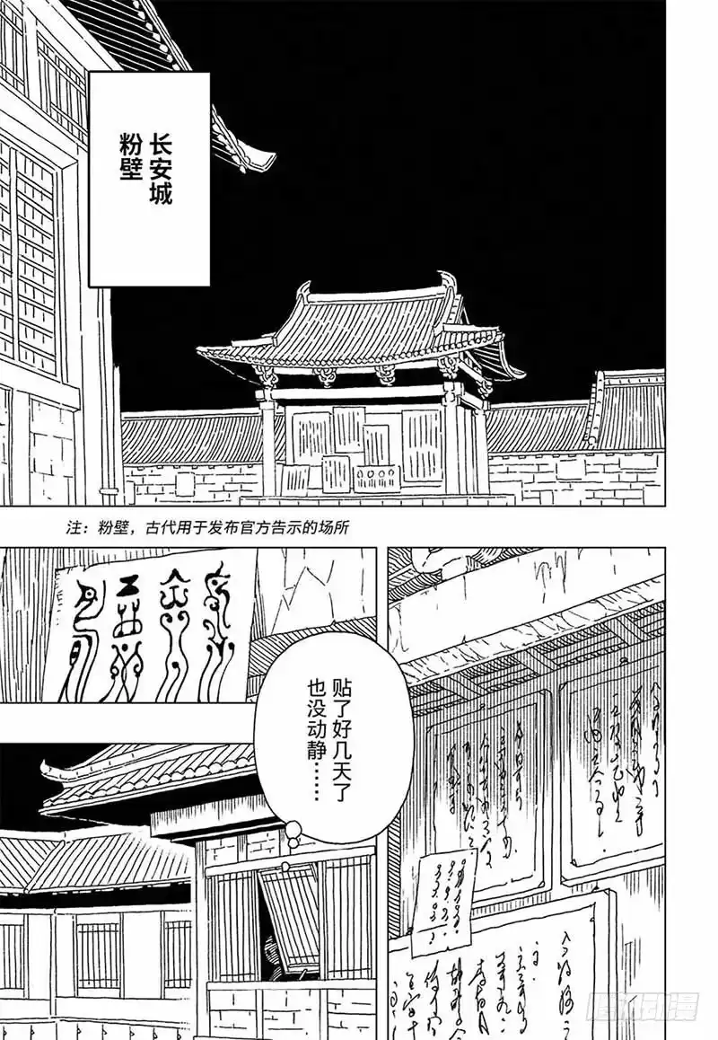《黄雀传》第8话第3节 第2页