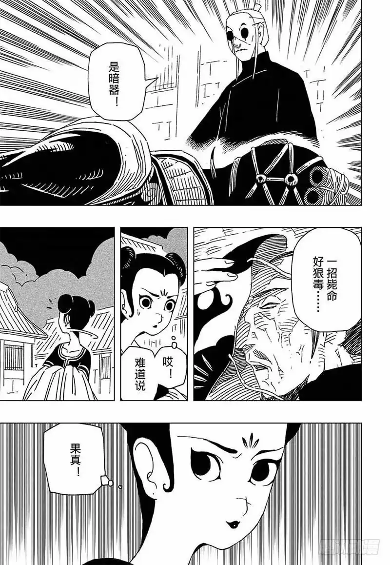 《黄雀传》第8话第4节 第6页