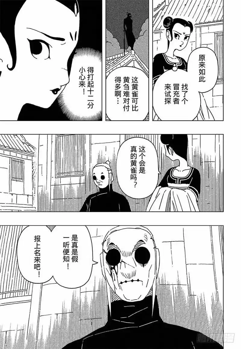 《黄雀传》第8话第4节 第8页