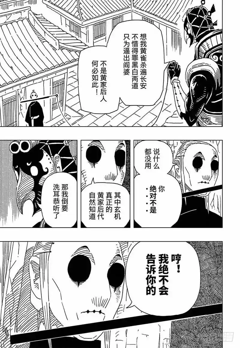 《黄雀传》第8话第4节 第2页