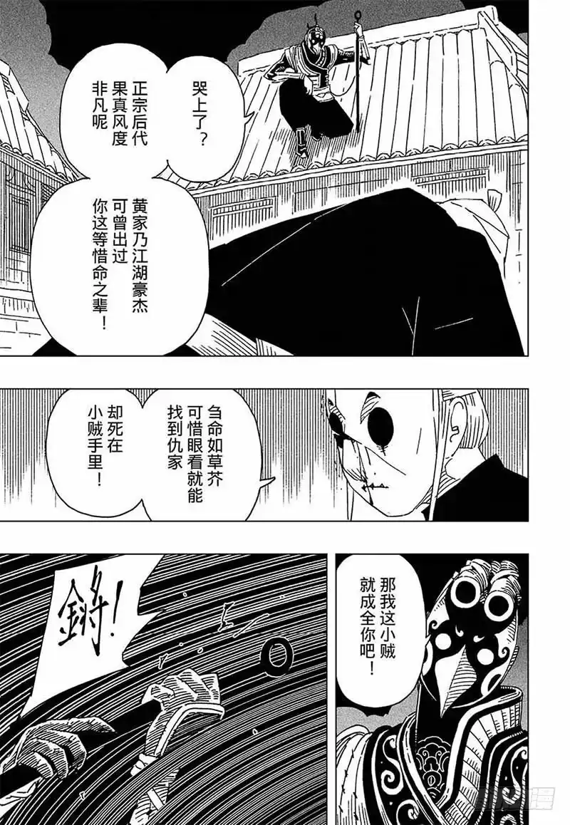 《黄雀传》第8话第4节 第4页