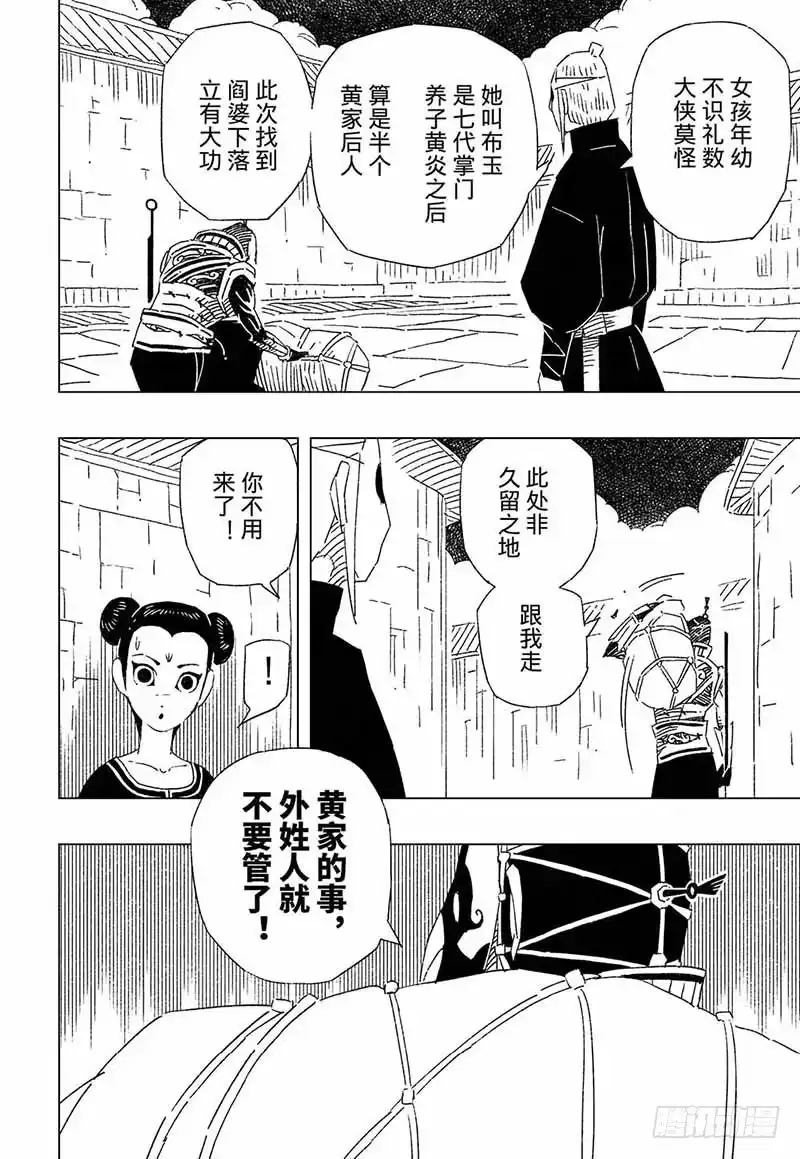 《黄雀传》第9话第1节 第6页