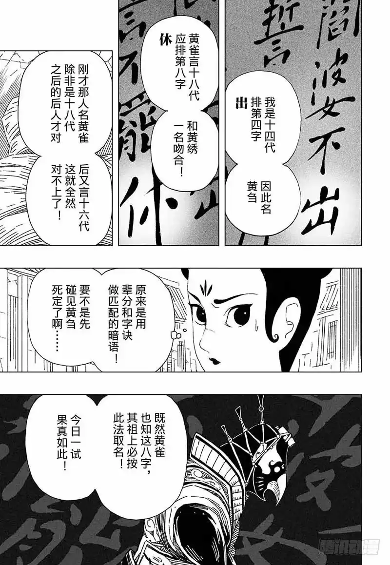 《黄雀传》第9话第1节 第3页
