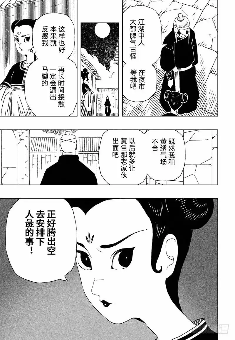 《黄雀传》第9话第1节 第7页