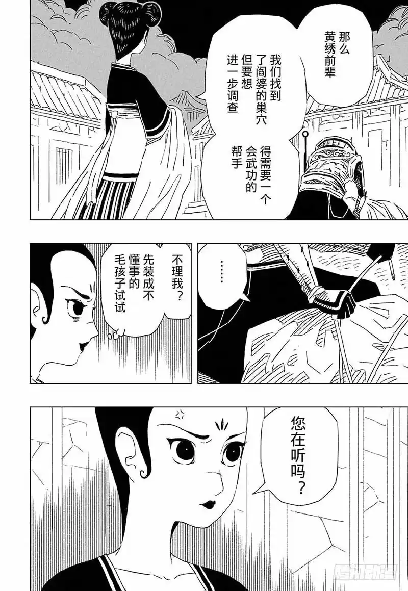 《黄雀传》第9话第1节 第4页
