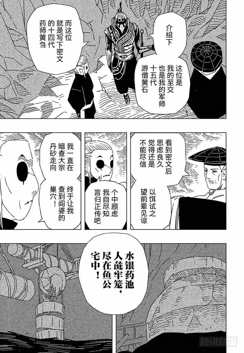 《黄雀传》第9话第2节 第2页