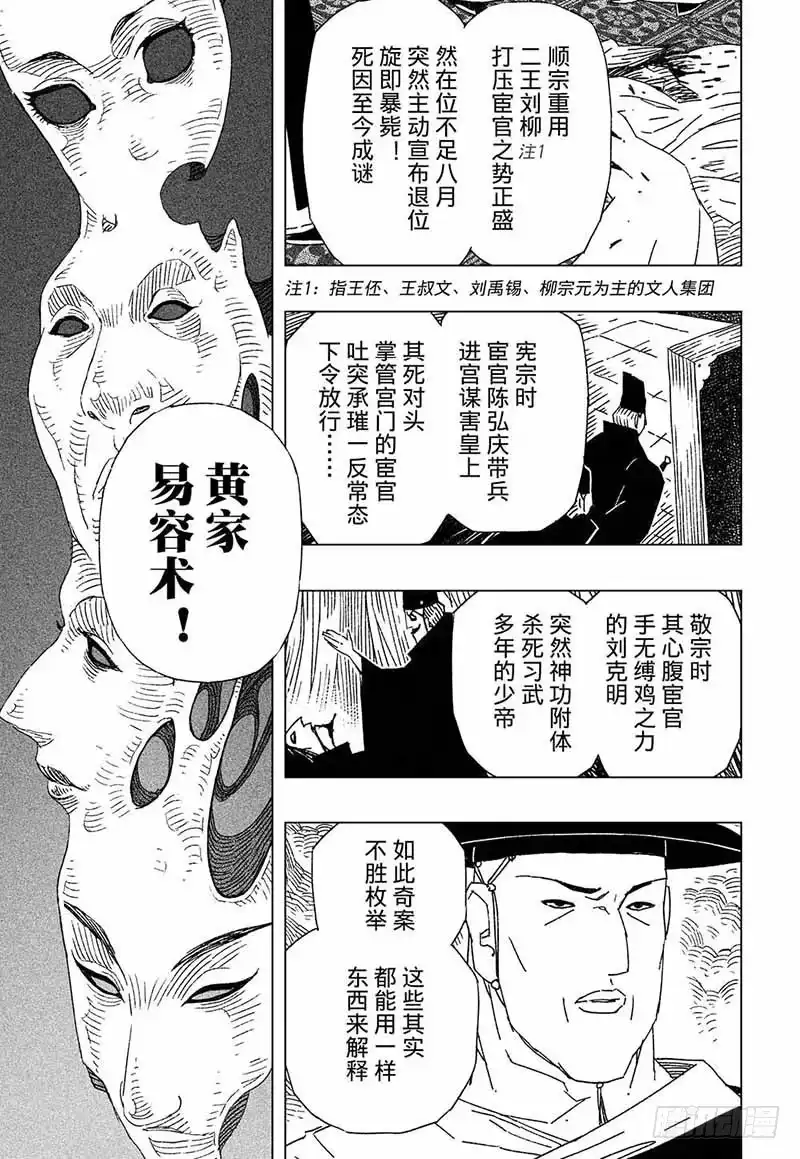 《黄雀传》第9话第2节 第4页