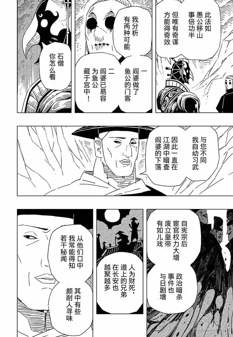 《黄雀传》第9话第2节 第3页