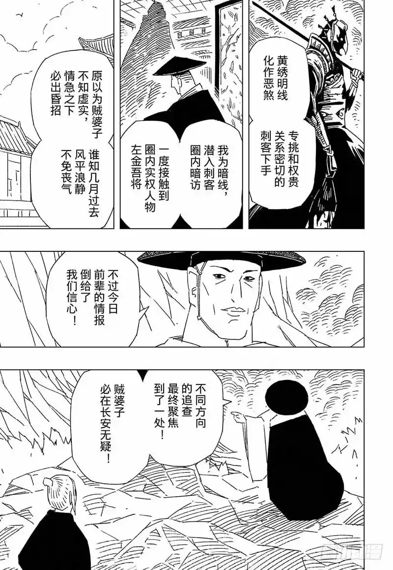 《黄雀传》第9话第2节 第6页