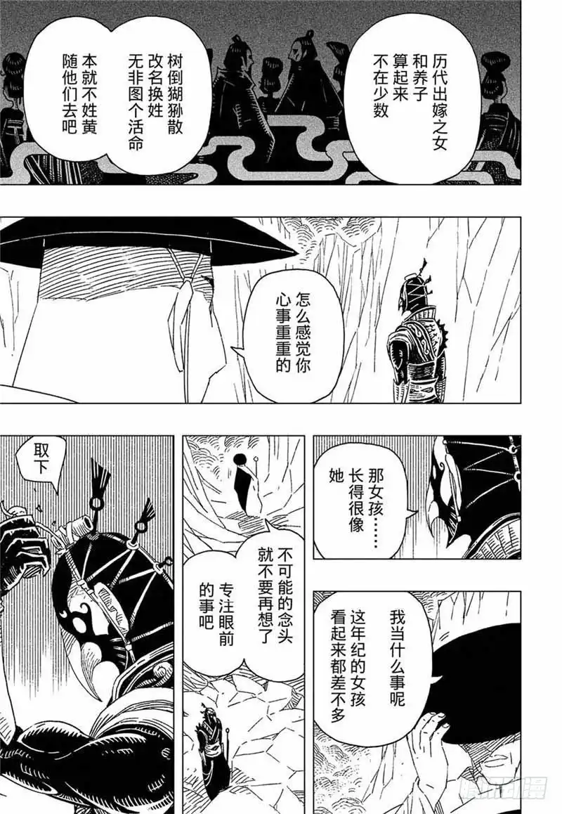 《黄雀传》第9话第3节 第6页