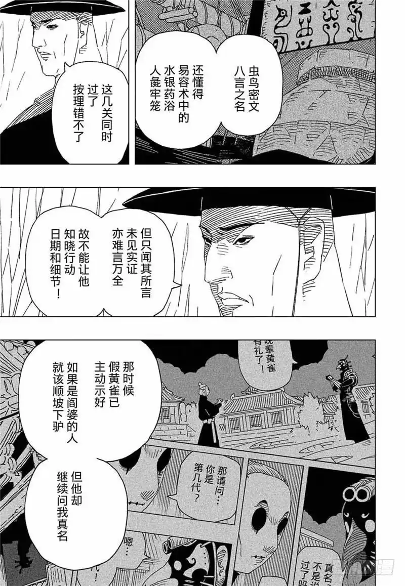 《黄雀传》第9话第3节 第4页