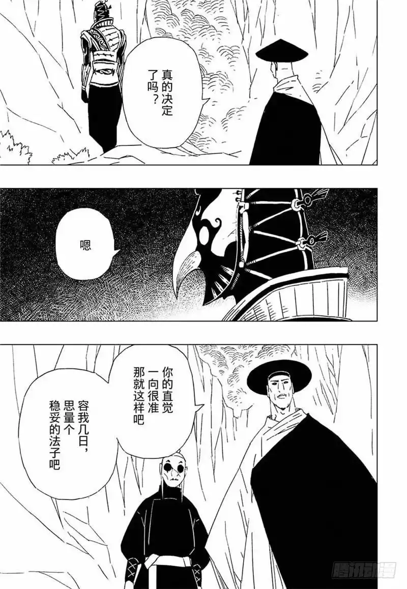 《黄雀传》第9话第3节 第2页