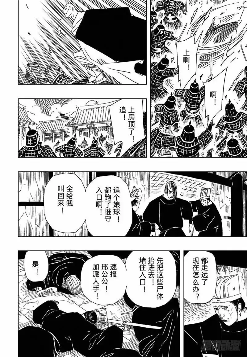 《黄雀传》第9话第4节 第7页