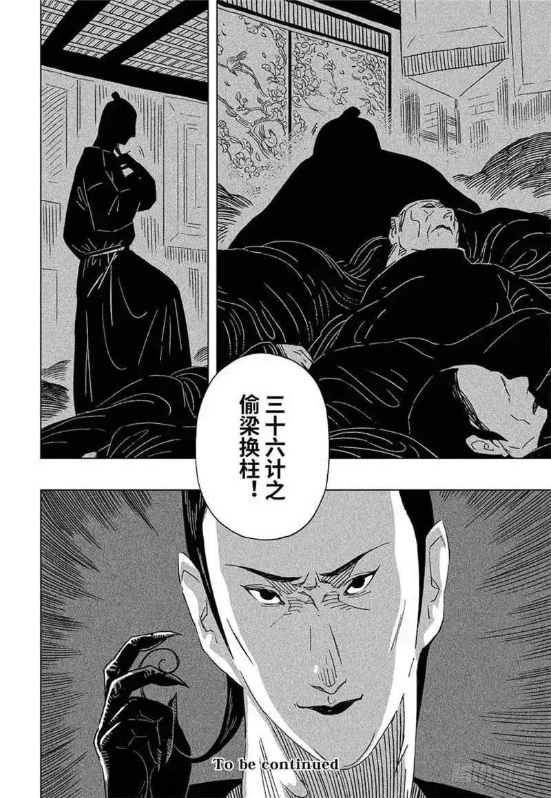 《黄雀传》第9话第4节 第9页