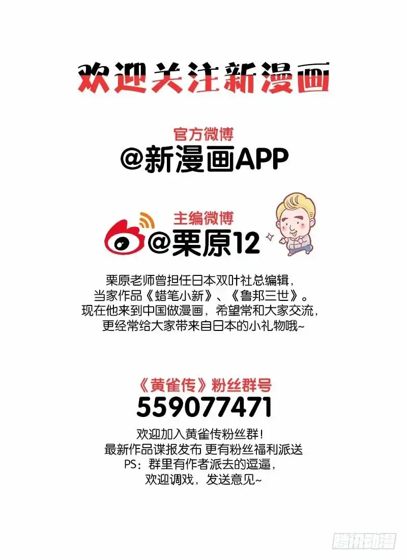 《黄雀传》第9话第4节 第10页