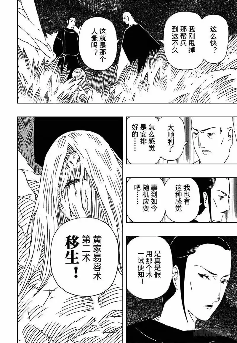 《黄雀传》第10话第1节 第8页