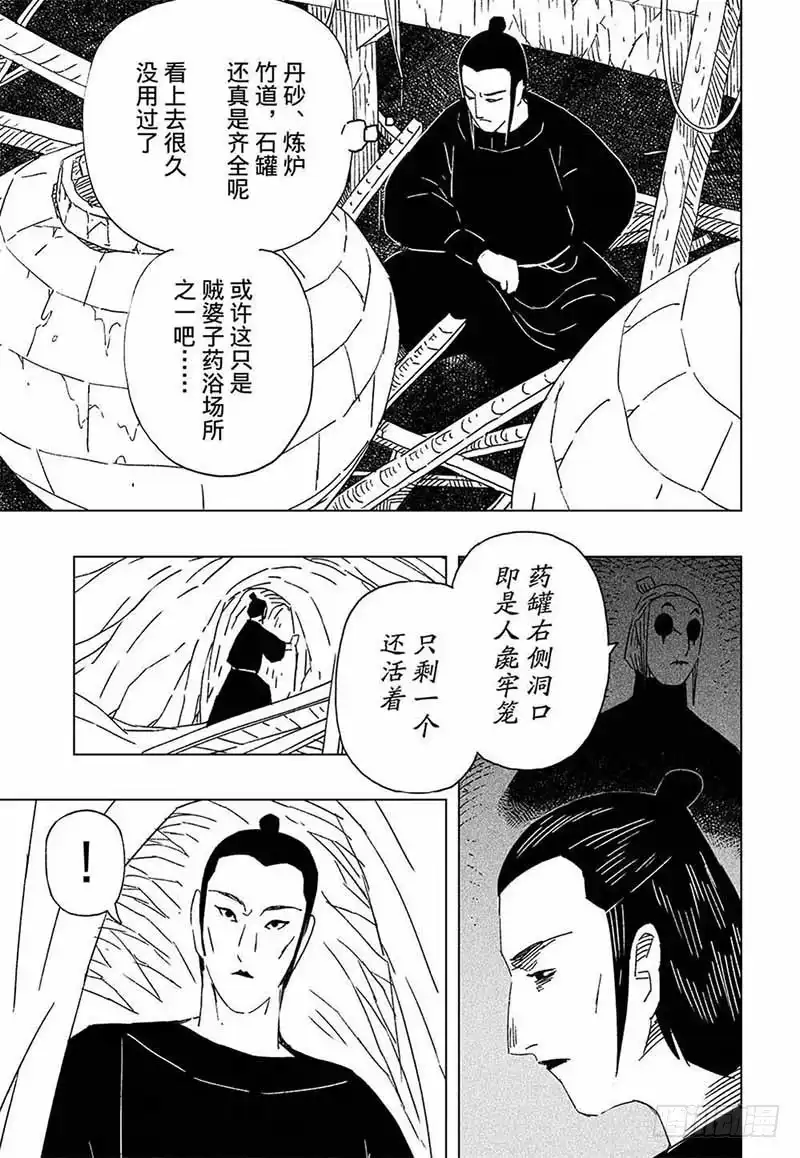 《黄雀传》第10话第1节 第3页