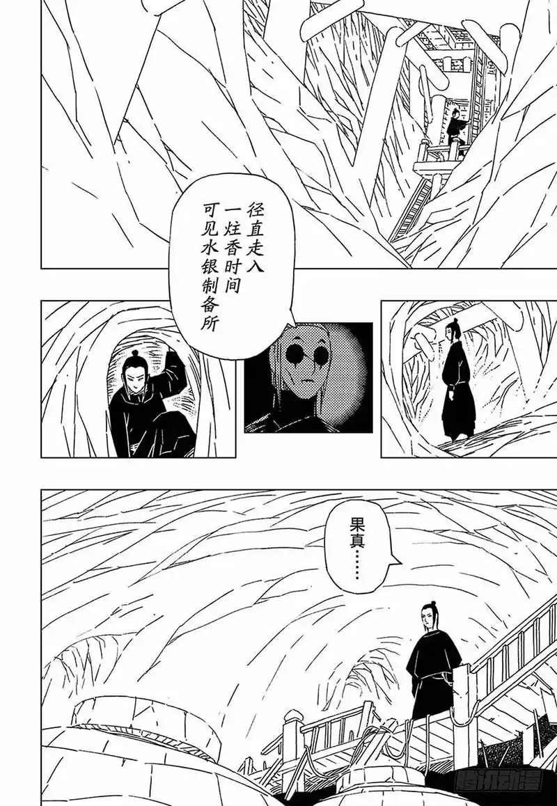 《黄雀传》第10话第1节 第2页