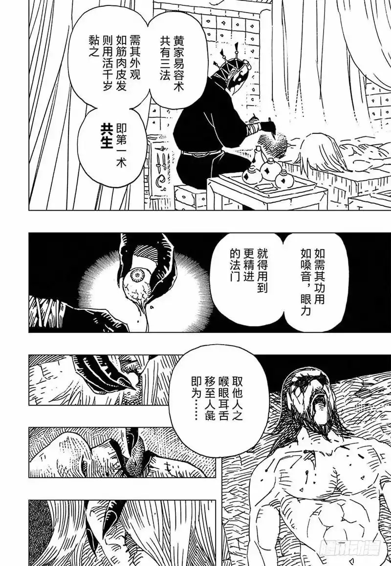 《黄雀传》第10话第2节 第3页