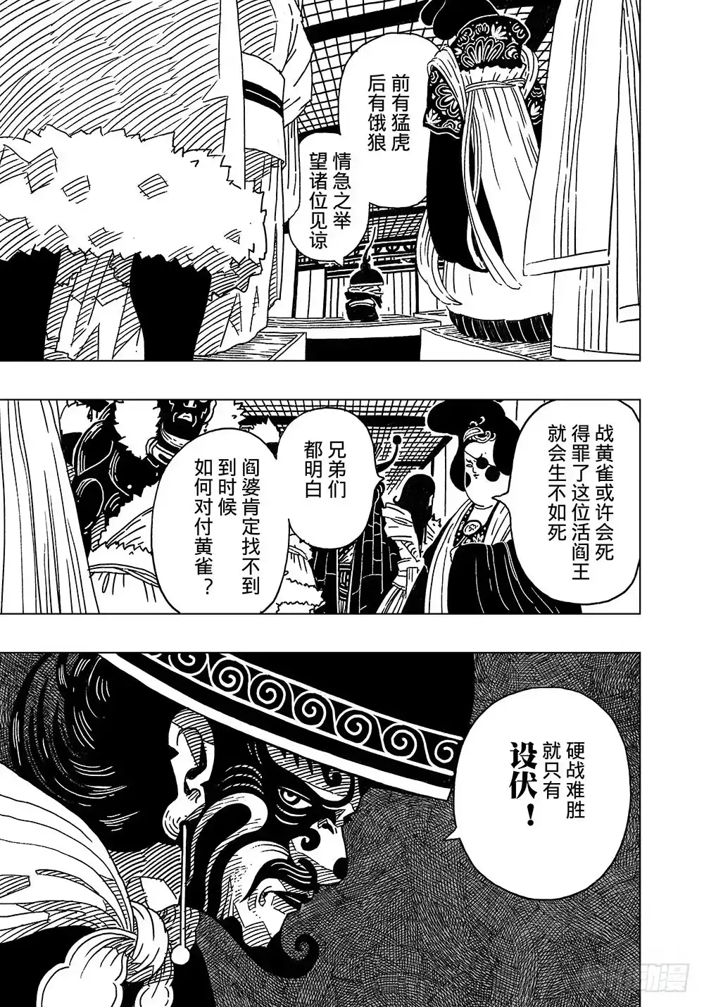 《黄雀传》第2话下 第5页