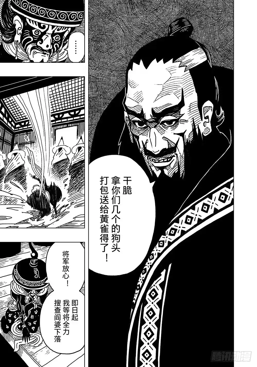 《黄雀传》第2话下 第3页