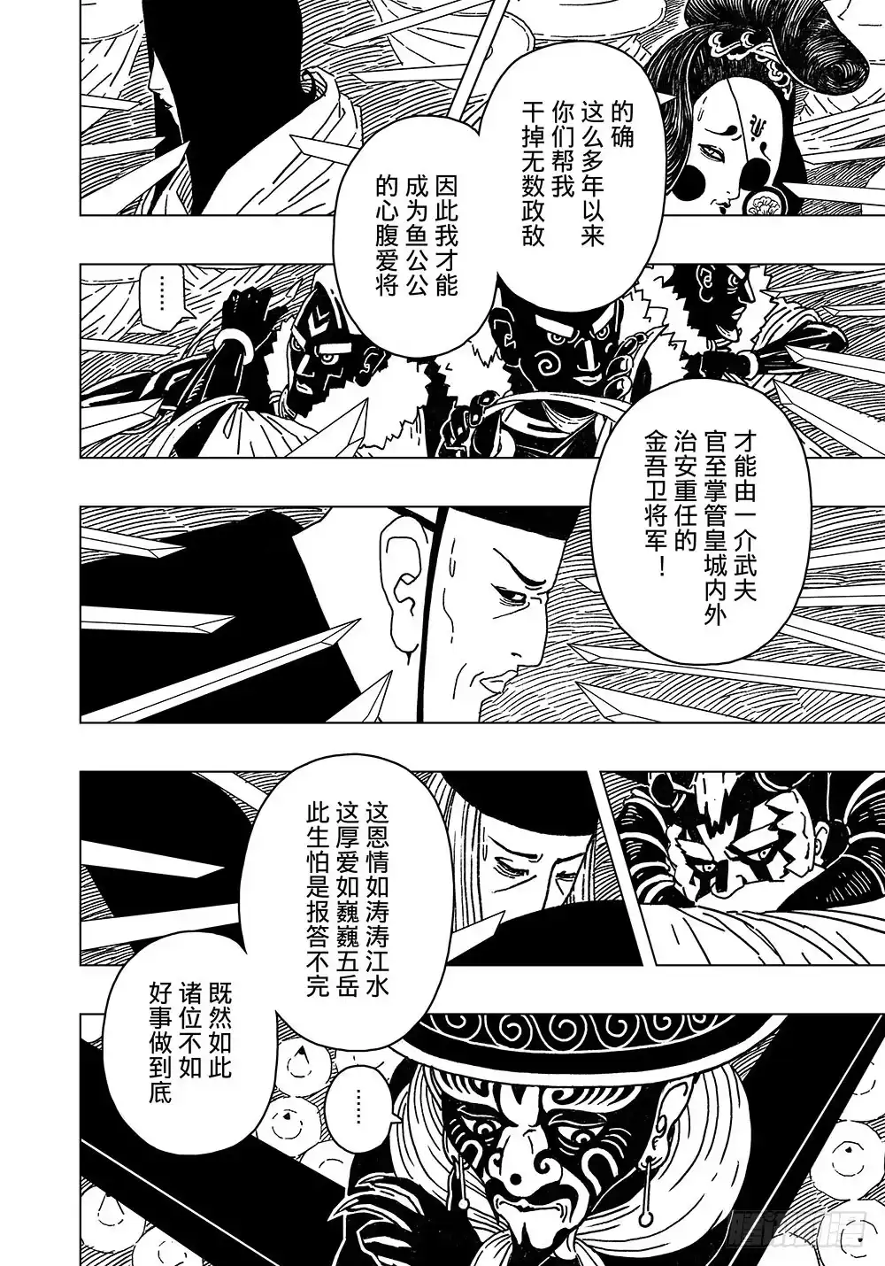 《黄雀传》第2话下 第2页