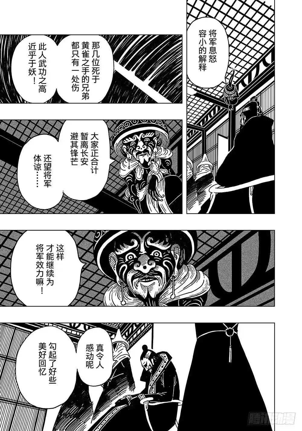 《黄雀传》第2话下 第1页