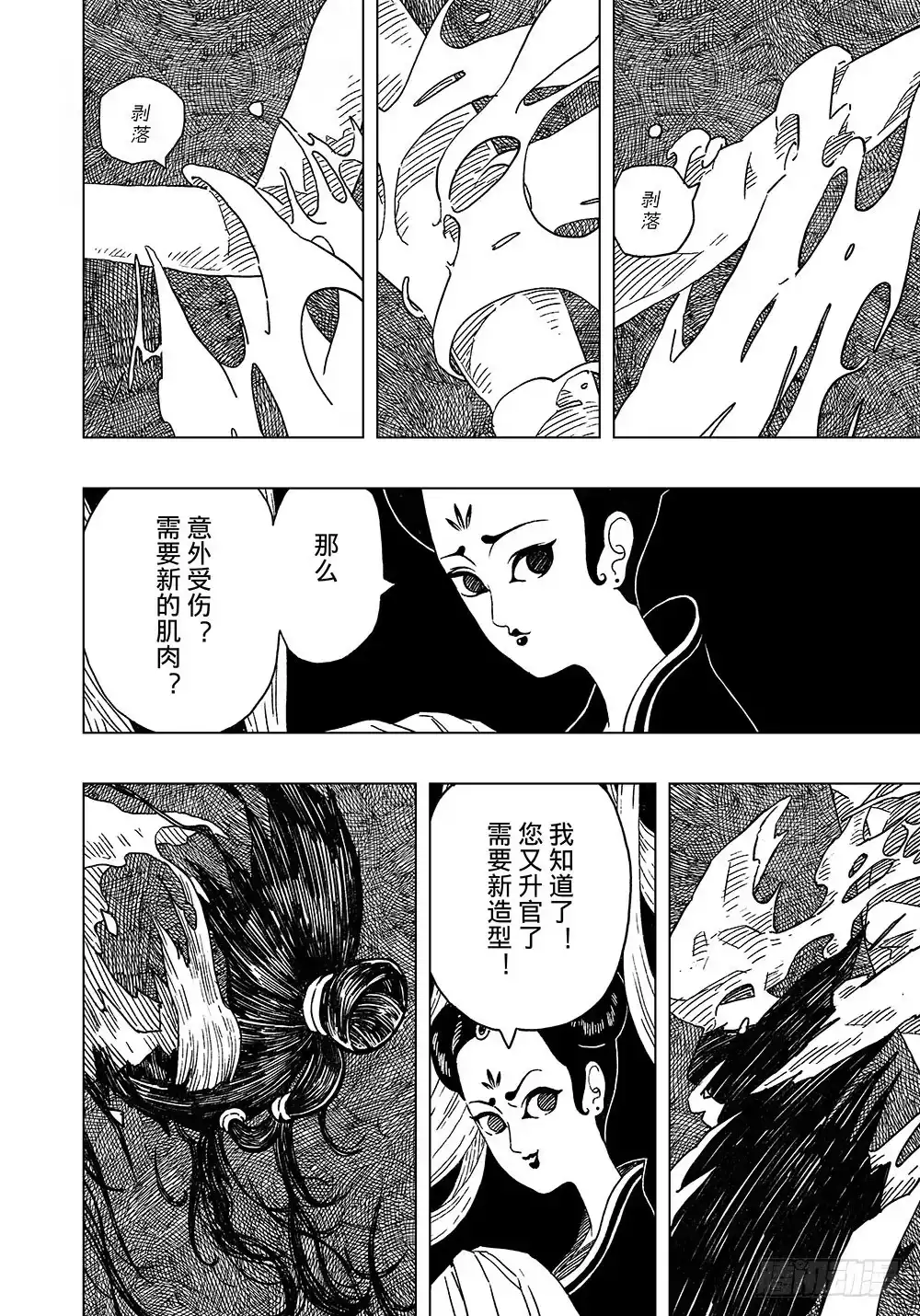 《黄雀传》第2话下 第8页