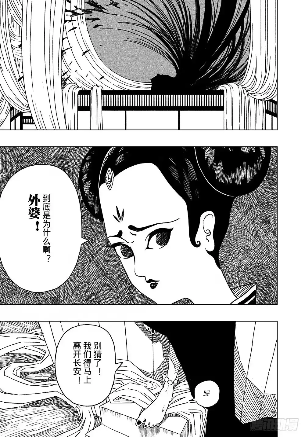 《黄雀传》第2话下 第9页