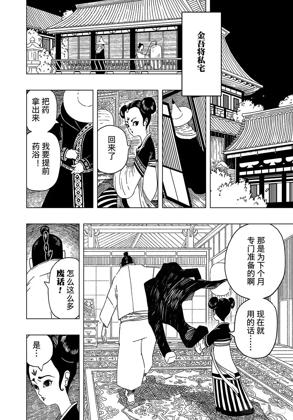 《黄雀传》第2话下 第6页