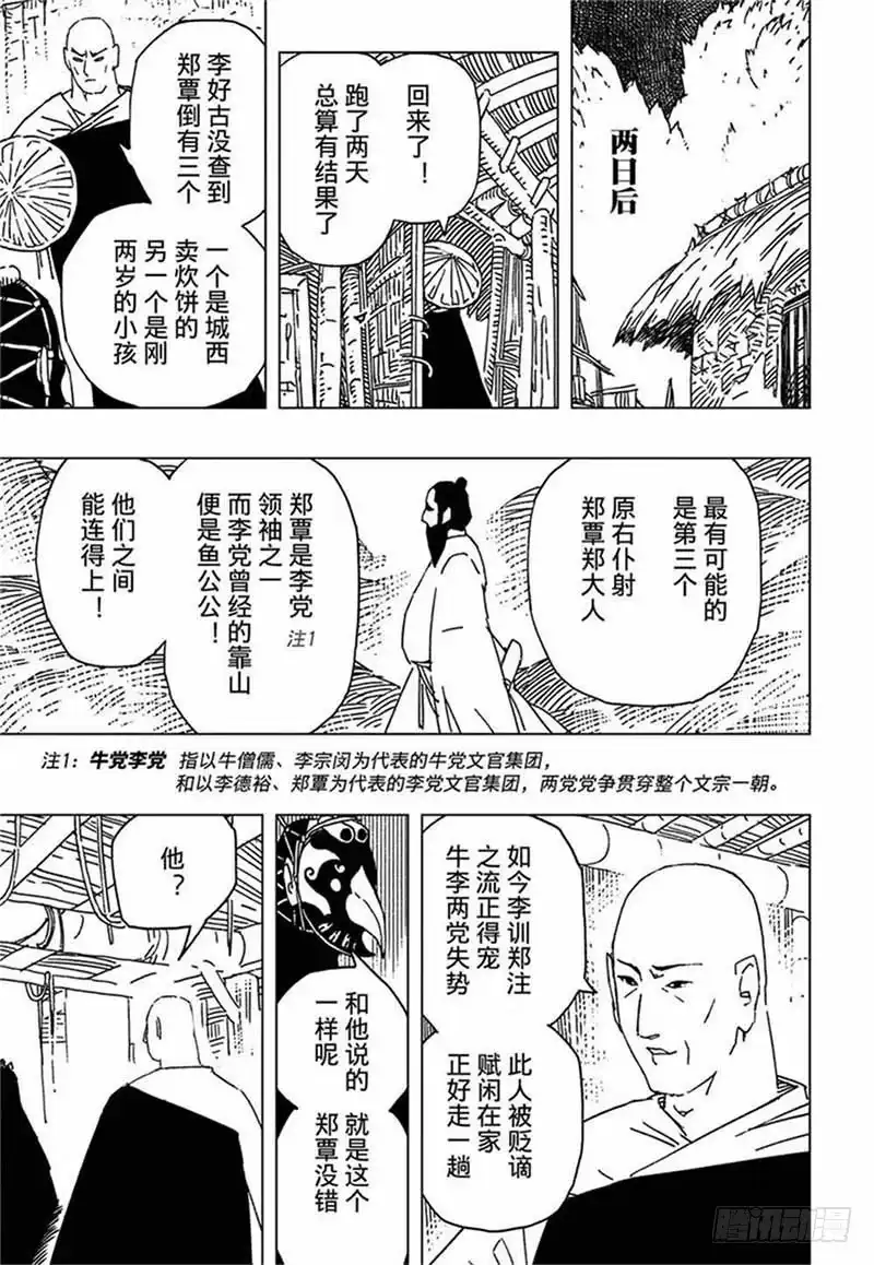《黄雀传》第10话第3节 第2页