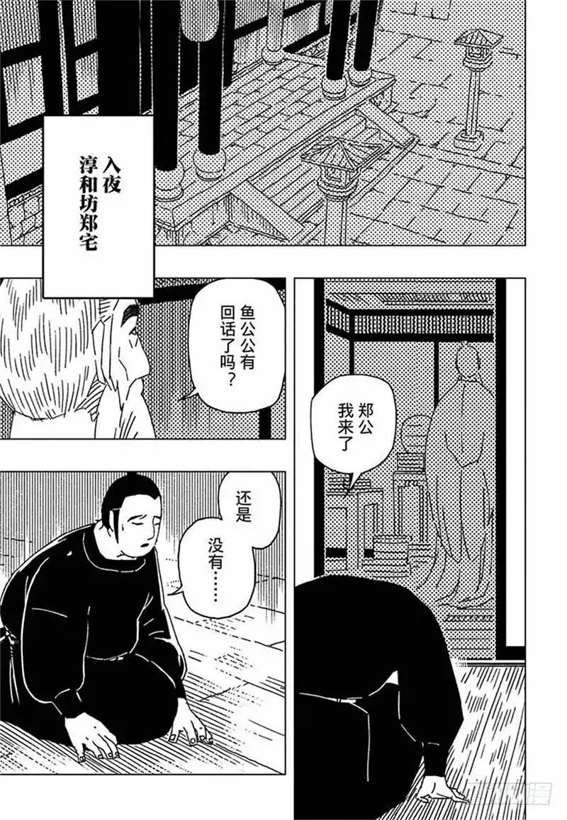 《黄雀传》第10话第3节 第4页