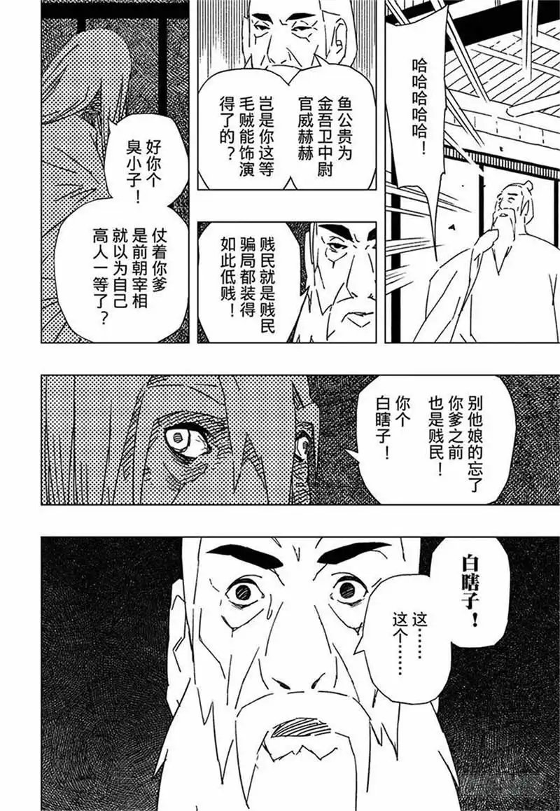 《黄雀传》第10话第3节 第9页