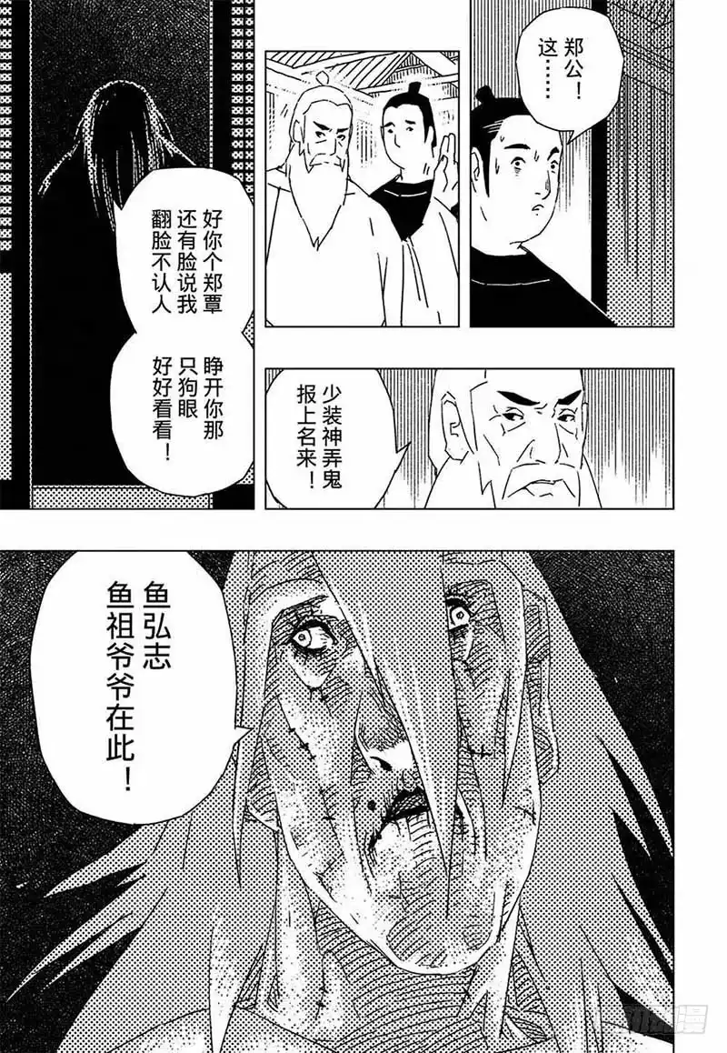 《黄雀传》第10话第3节 第8页