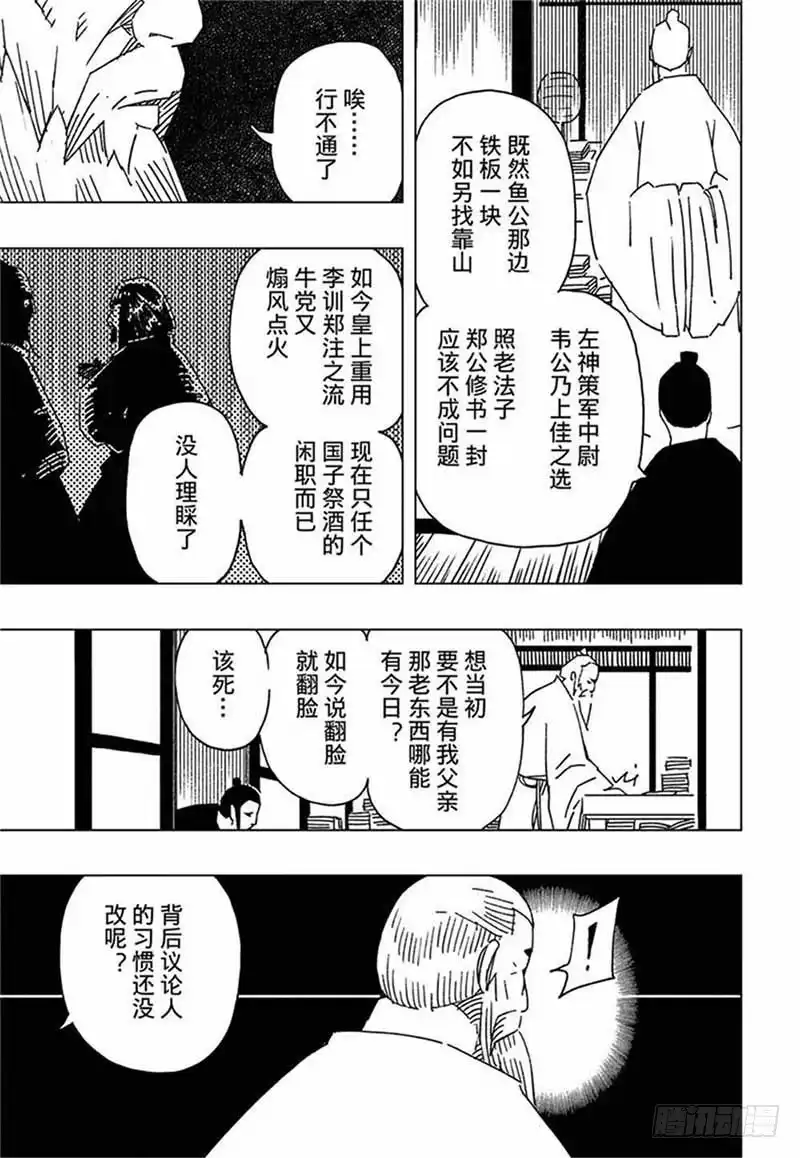 《黄雀传》第10话第3节 第6页