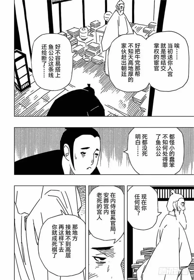 《黄雀传》第10话第3节 第5页