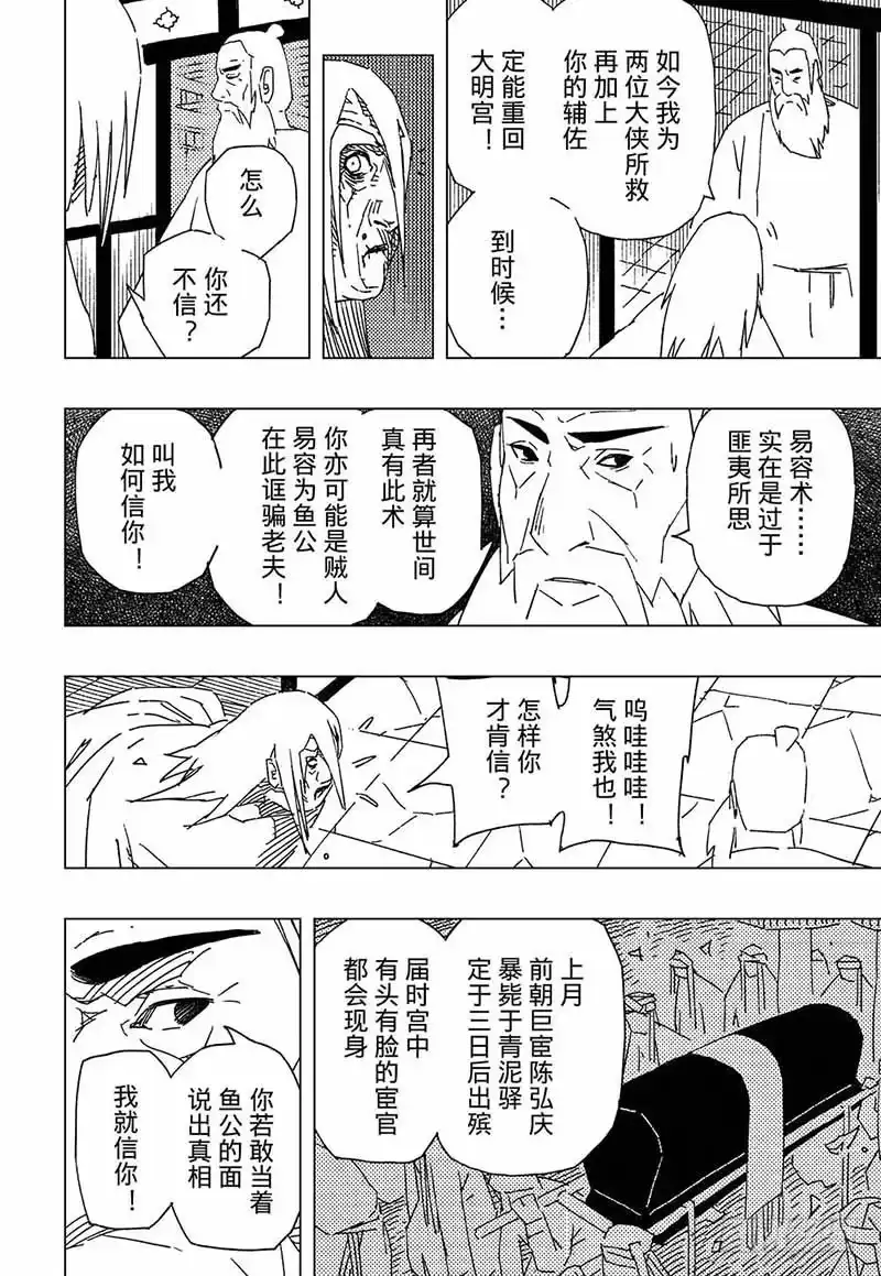 《黄雀传》第10话第4节 第7页
